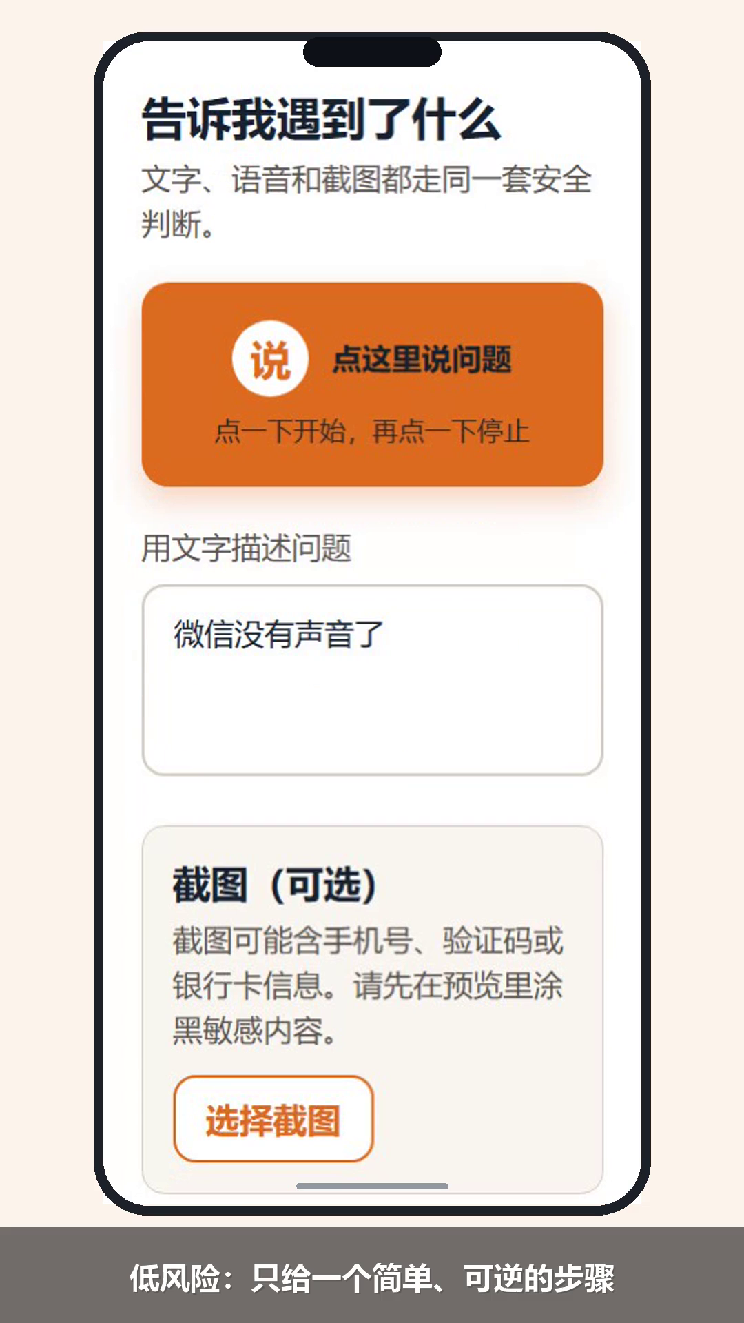 EasyPhone 低风险入口