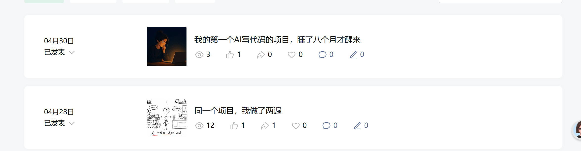 公众号两篇文章的后台读数