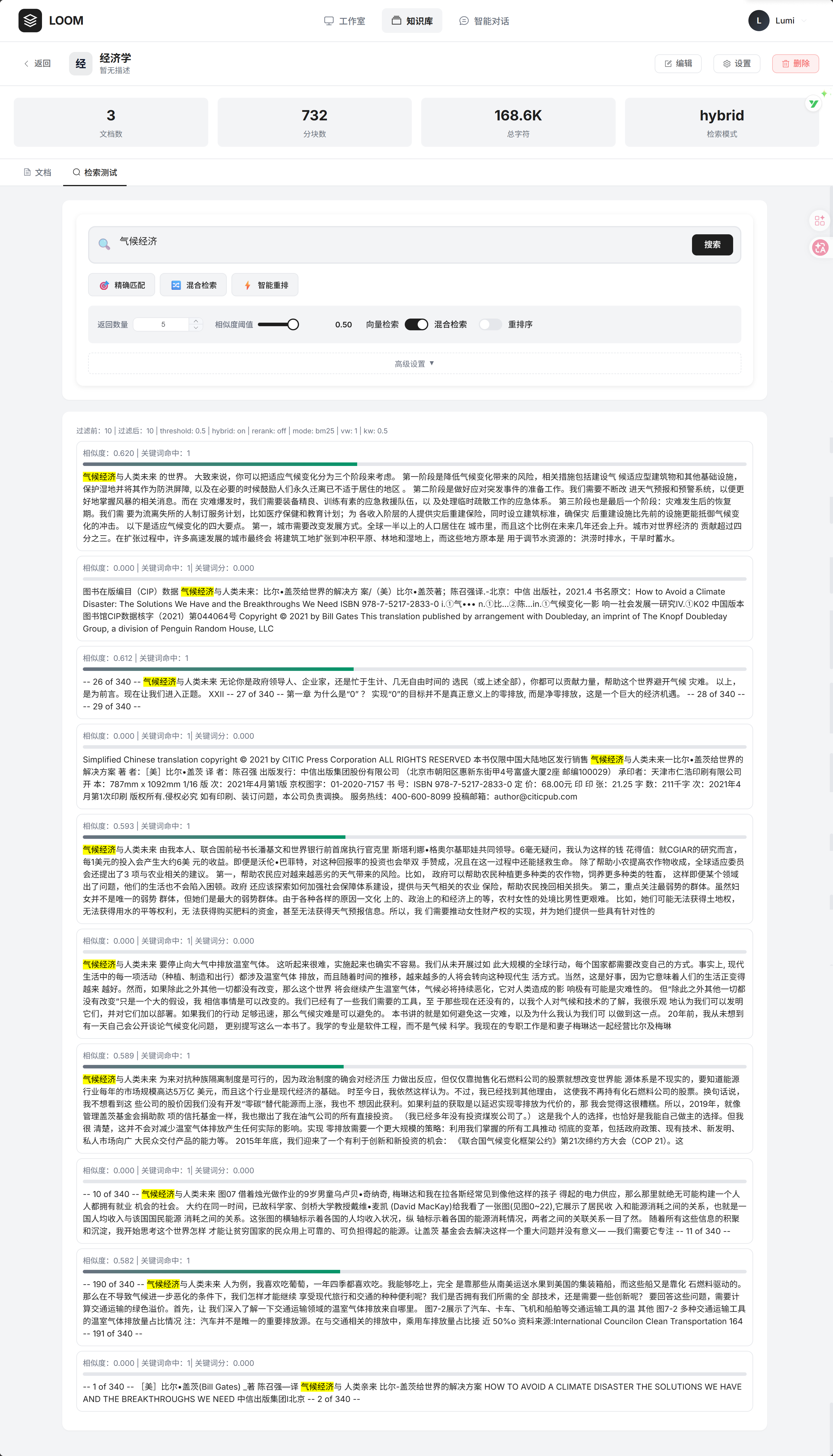 LOOM-PLUS screenshot