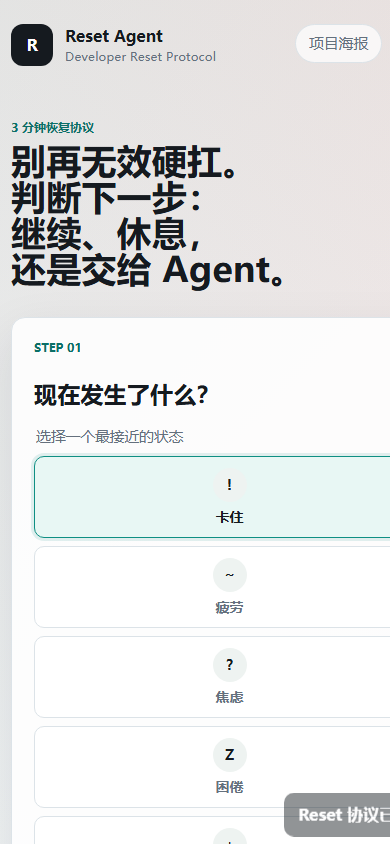 ResetAgent screenshot